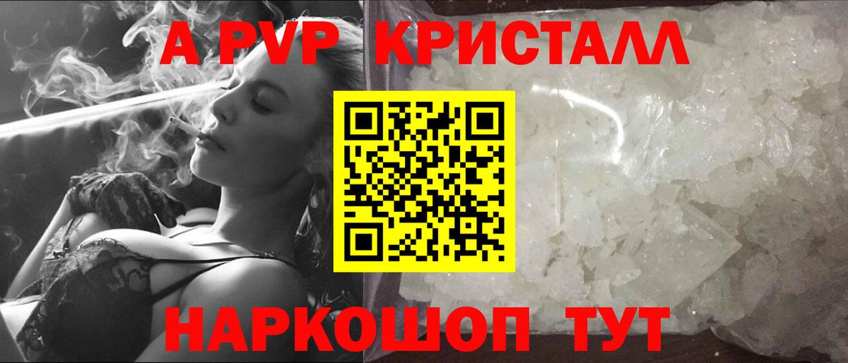 Альфа ПВП крисы CK Тосно