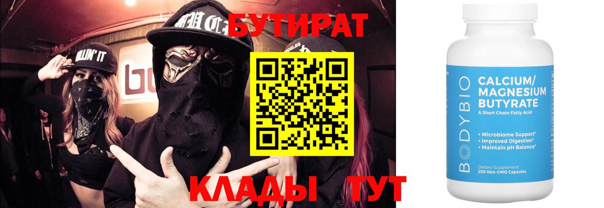 Тосно  Бутират  Вход с VPN  Бутират бутик 