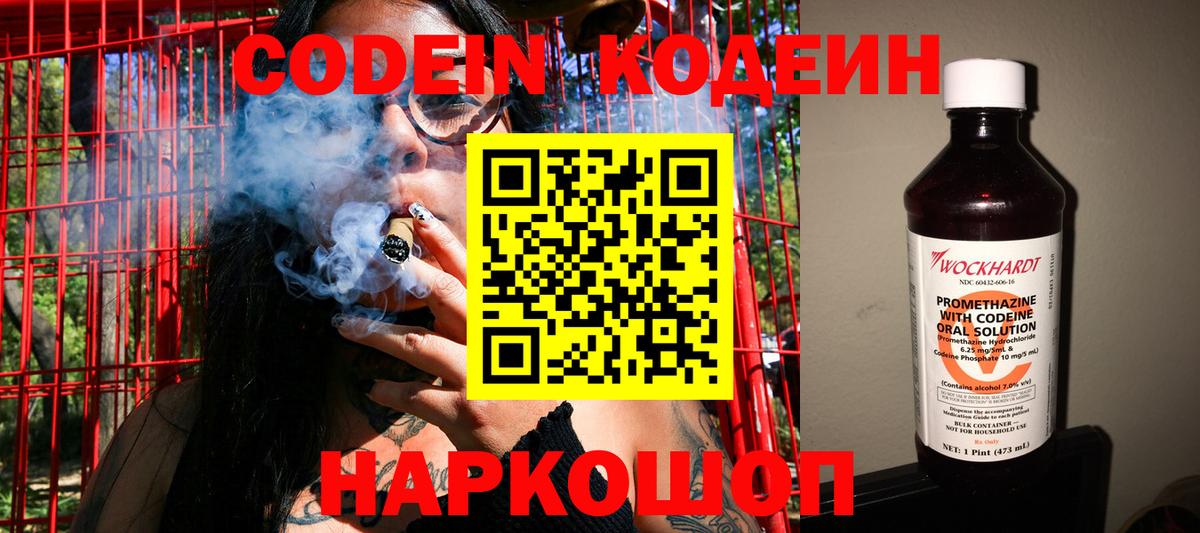 Тосно  Codein Purple Drank  Вход с VPN 