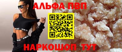 ALPHA PVP Наро-Фоминск