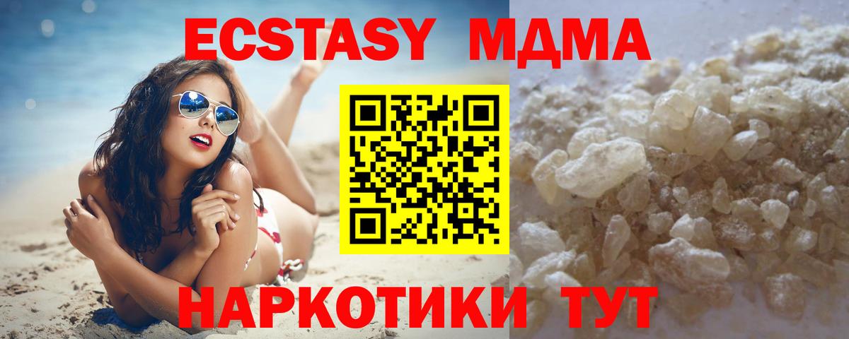 MDMA кристаллы Тосно