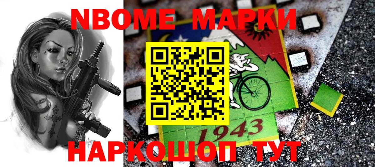 Марки NBOMe 1,5мг Тосно